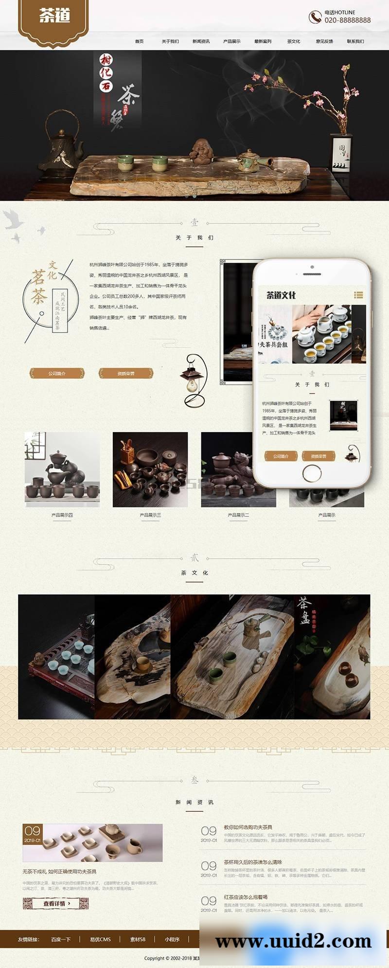 响应式茶叶茶道类网站织梦模板(自适应移动端)+PC+wap+利于SEO优化