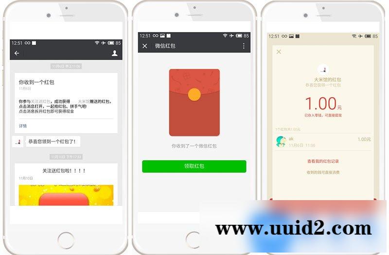 通用功能模块:关注收红包V1.0.1 原版