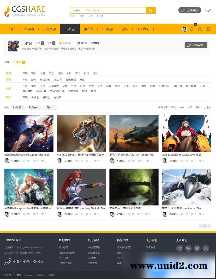 Discuz x3.2模板 迪恩CG教程UI素材资源下载 商业版 GBK