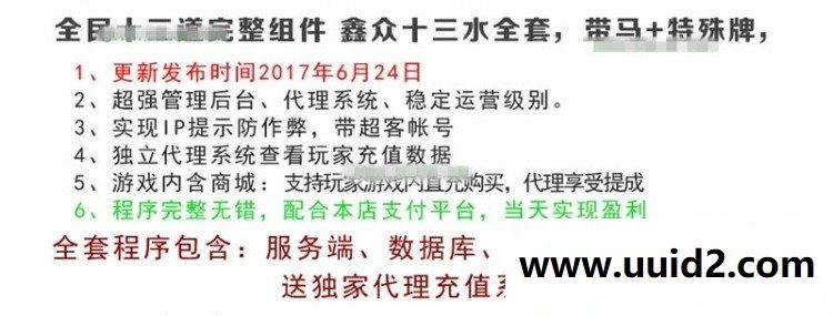 全民十三水 全民十三道 带马牌 特殊牌 完整运营版源码