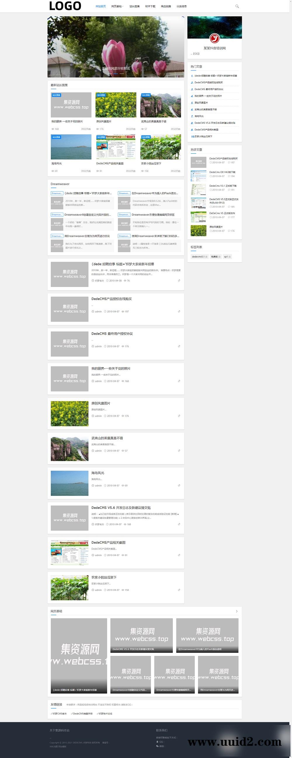 织梦dedecms 响应式个人博客模板文章资讯自媒体类网站织梦源码