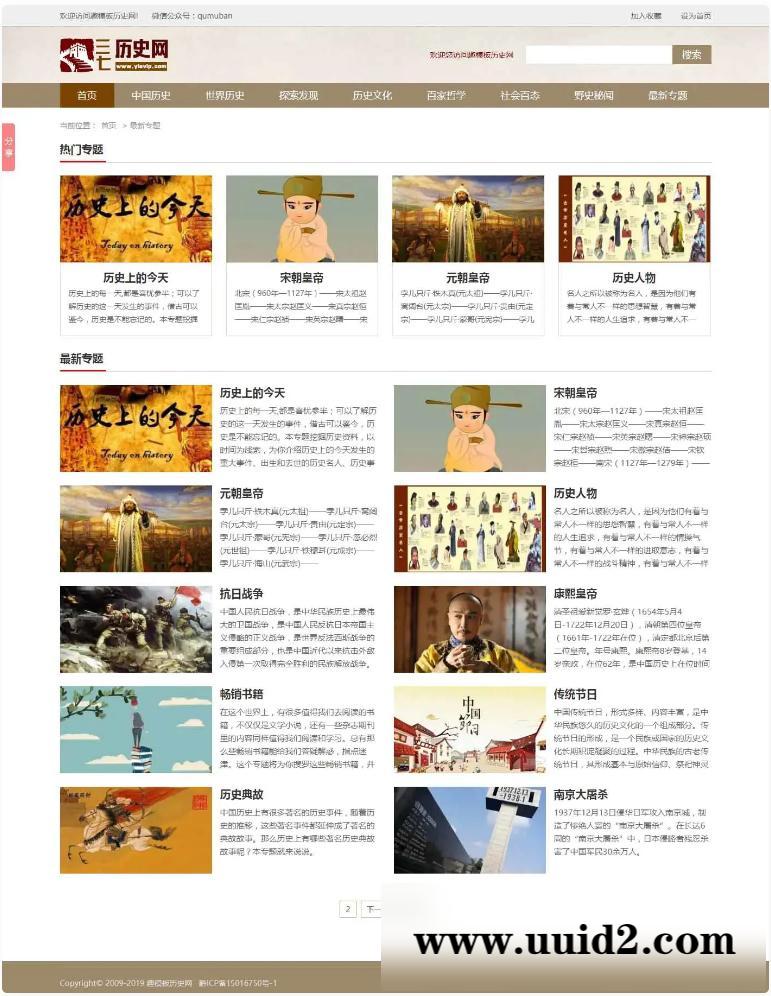 帝国CMS内核仿中国历史网模板 历史网站源码 历史网站模板带MIP手机模板同步插件