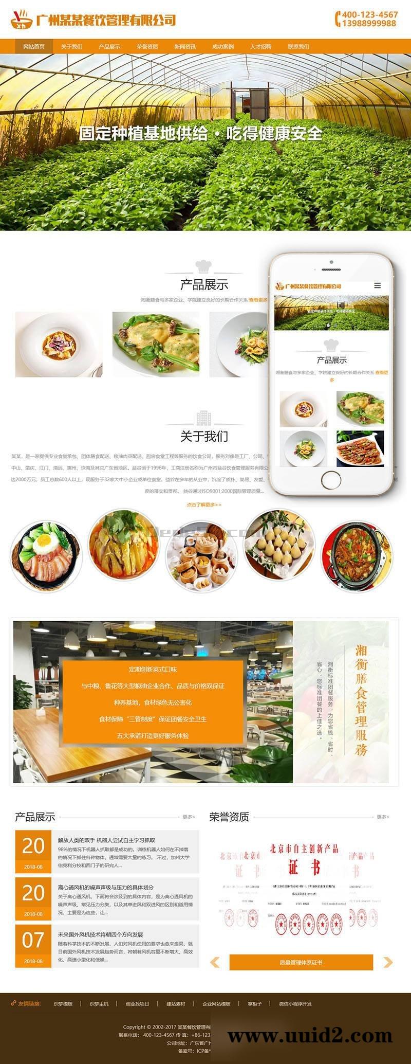 响应式膳食餐饮管理类织梦模板(自适应手机端)+利于SEO优化