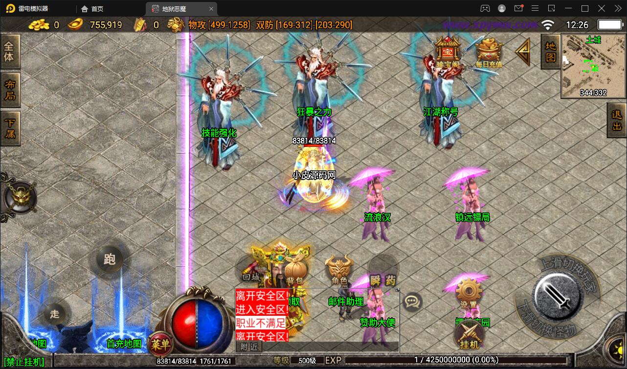 战神引擎传奇手游【潘月单职业地狱恶魔白猪版】最新整理Win半手工服务端+充值后台+安卓苹果双端