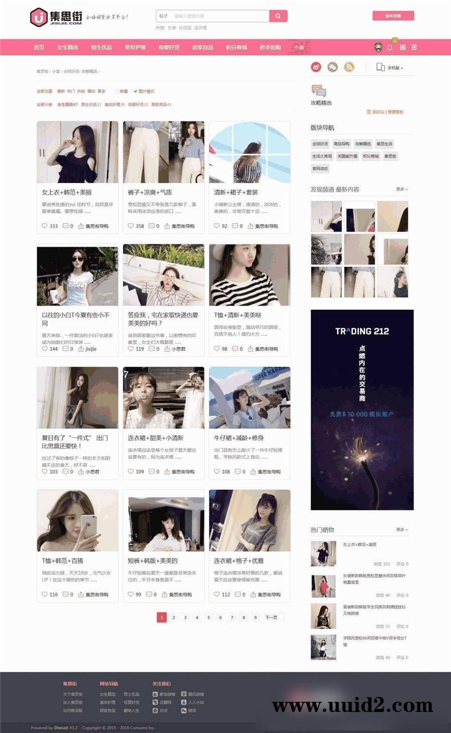 Discuz集思街粉红色淘宝客模板，采用DiscuzX3.2内核制作