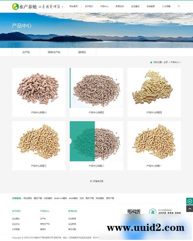 农林牧渔水产鱼饲料类网站源码 养殖饲料生产网站织梦模板(带手机版数据同步)
