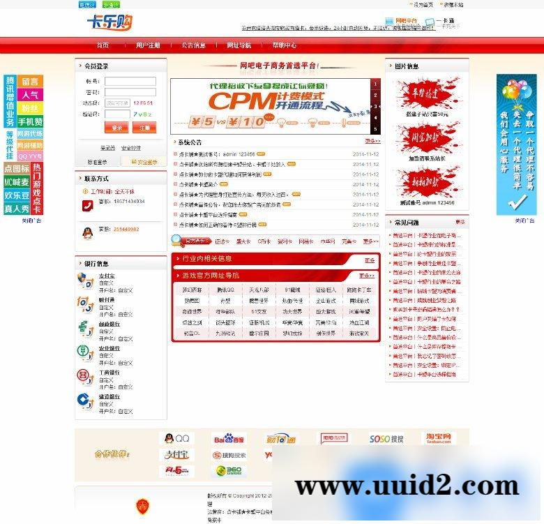 亲测可以使用 最新防卡乐购卡盟源码 带6套风格模板