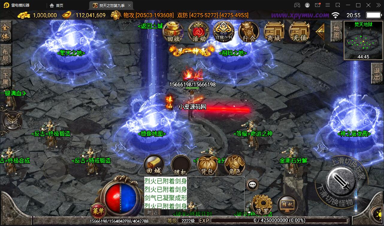 战神引擎传奇手游【单职业焚天之怒第九季】最新整理Win半手工服务端+充值后台+安卓苹果双端