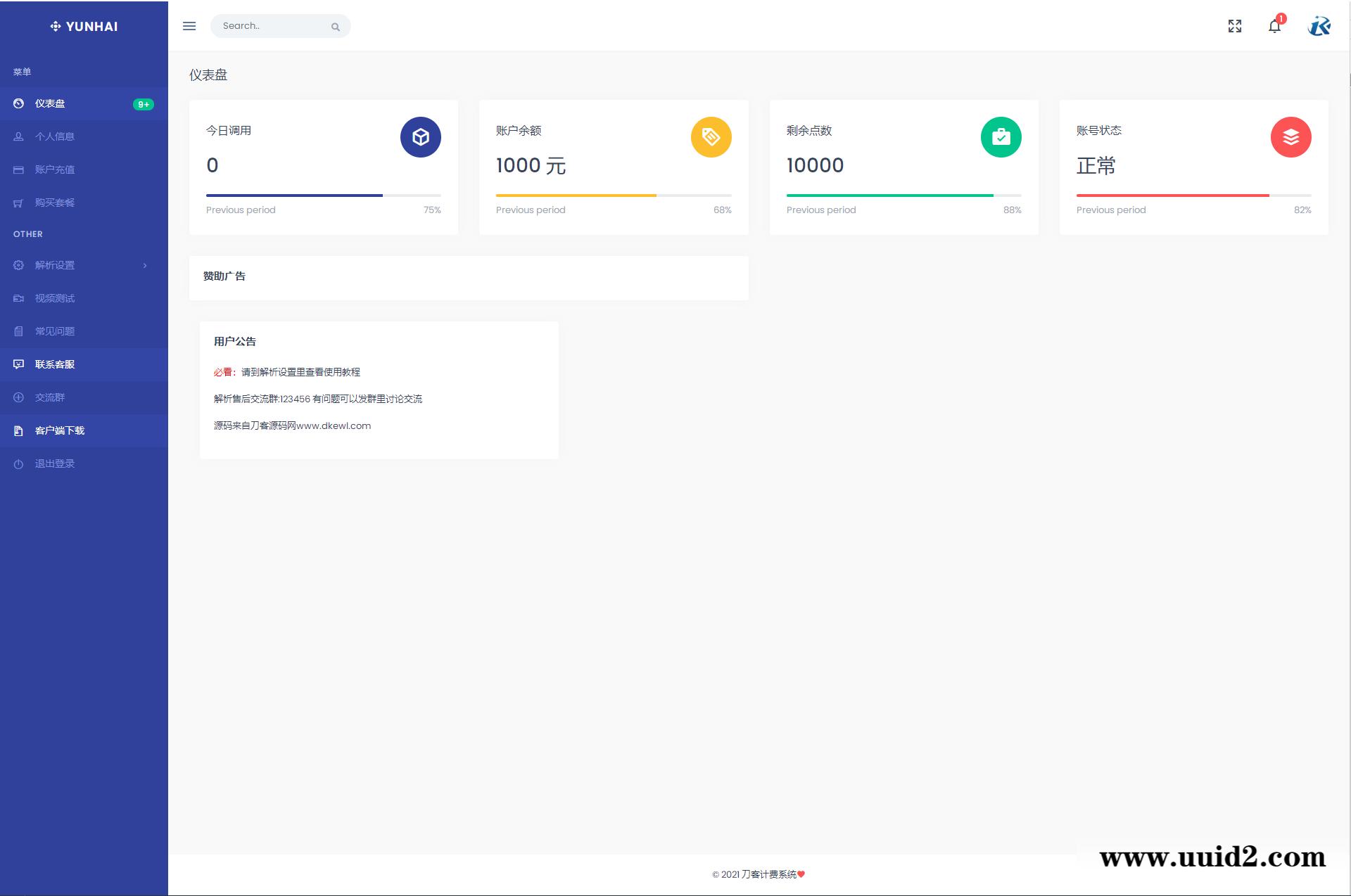 云海计费系统v4.2破解版/视频解析/短视频解析/影视视频电影解析计费平台源码程序