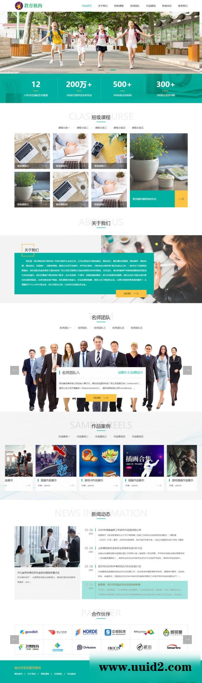 织梦dedecms响应式中小学学校早教教育机构网站模板(自适应手机移动端)