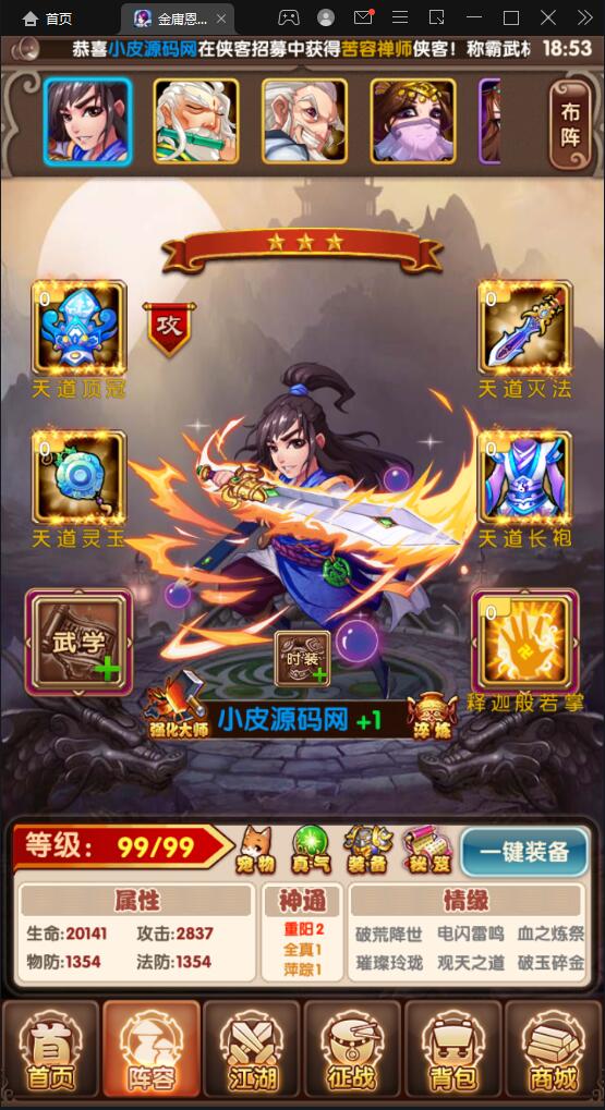 武侠卡牌手游【金庸恩仇录】5月整理Win半手工服务端+本地注册+运营后台+GM授权后台+安卓苹果双端