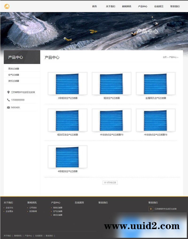 煤矿综合采掘机械设备网站源码|挖掘机大型矿业设备dede织梦网站模板（带手机版数据同步）
