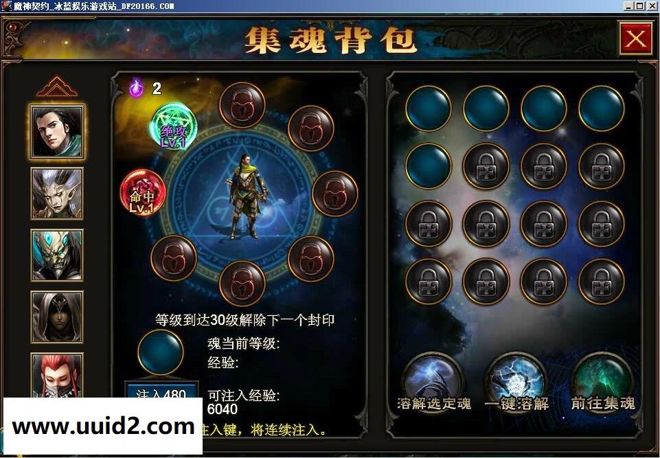 网络游戏【魔神契约】一键服务端+客户端+工具+视频教程18挑整