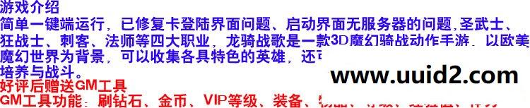 龙骑战歌手机网游一键端修复卡登陆无服务支持手机支持局域网