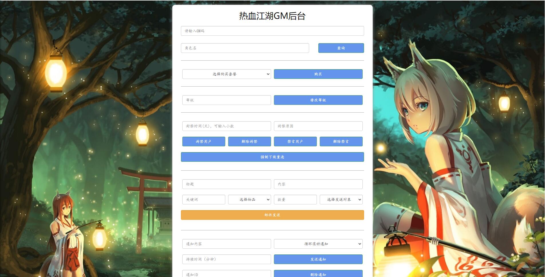 Q萌怀旧手游【热血江湖神武修复版】12月整理Win一键即玩服务端+安卓苹果双端+GM后台