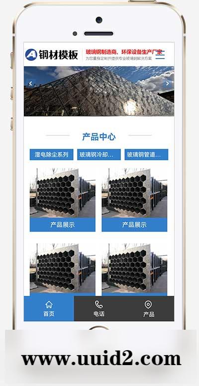 (PC+WAP)玻璃钢环保设备类pbootcms网站模板 不锈钢钢材网站源码下载