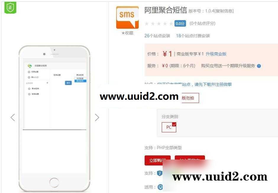 通用功能模块:阿里聚合短信V1.0.4 开源版 配合永和首页使用