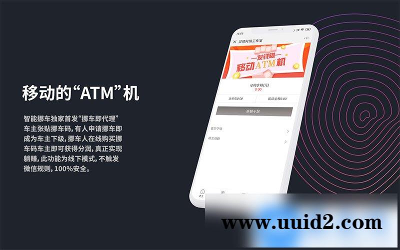 通用功能模块:智能挪车商业版V1.5.1