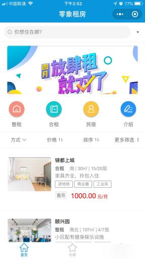 通用功能模块:零象租房小程序V1.0.1+前端 开源版