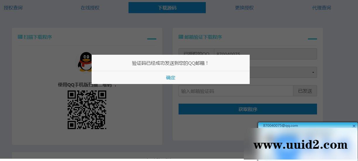 PHP粽子授权系统源码 算是目前比较好用的一款授权系统了