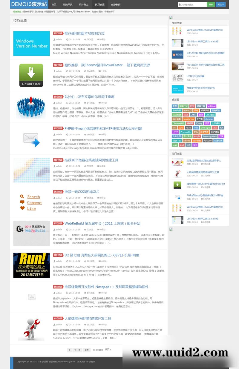 织梦仿大前端D8主题商业升级版 通用织梦博客模板带会员投稿系统