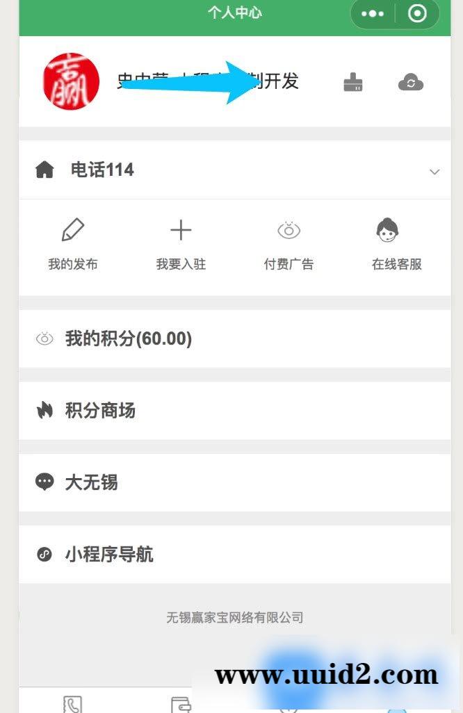 通用功能模块:电话114小程序V3.9.2