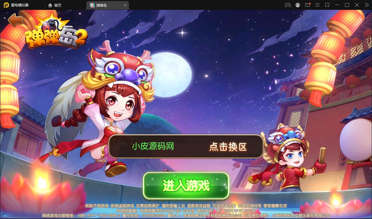 Q萌回合手游【弹弹岛2】12月整理Linux手工服务端+解密工具+GM后台+安卓苹果双端