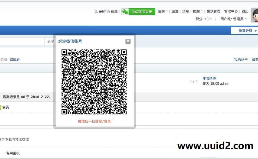 子木CMS微信登录 1.4 商业版dz插件，支持PC端扫码注册/登录，支持PC端绑定等