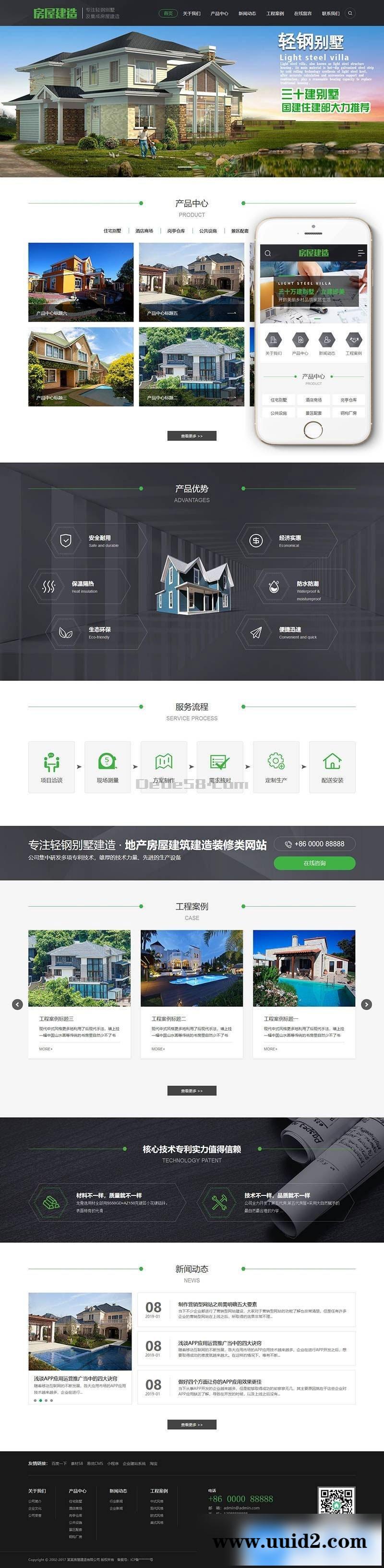 织梦dedecms地产建筑工程房屋建造公司网站模板(带手机移动端)