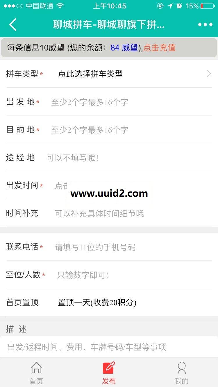 子木CMS拼车系统 1.4 价值258元 DZ商业插件