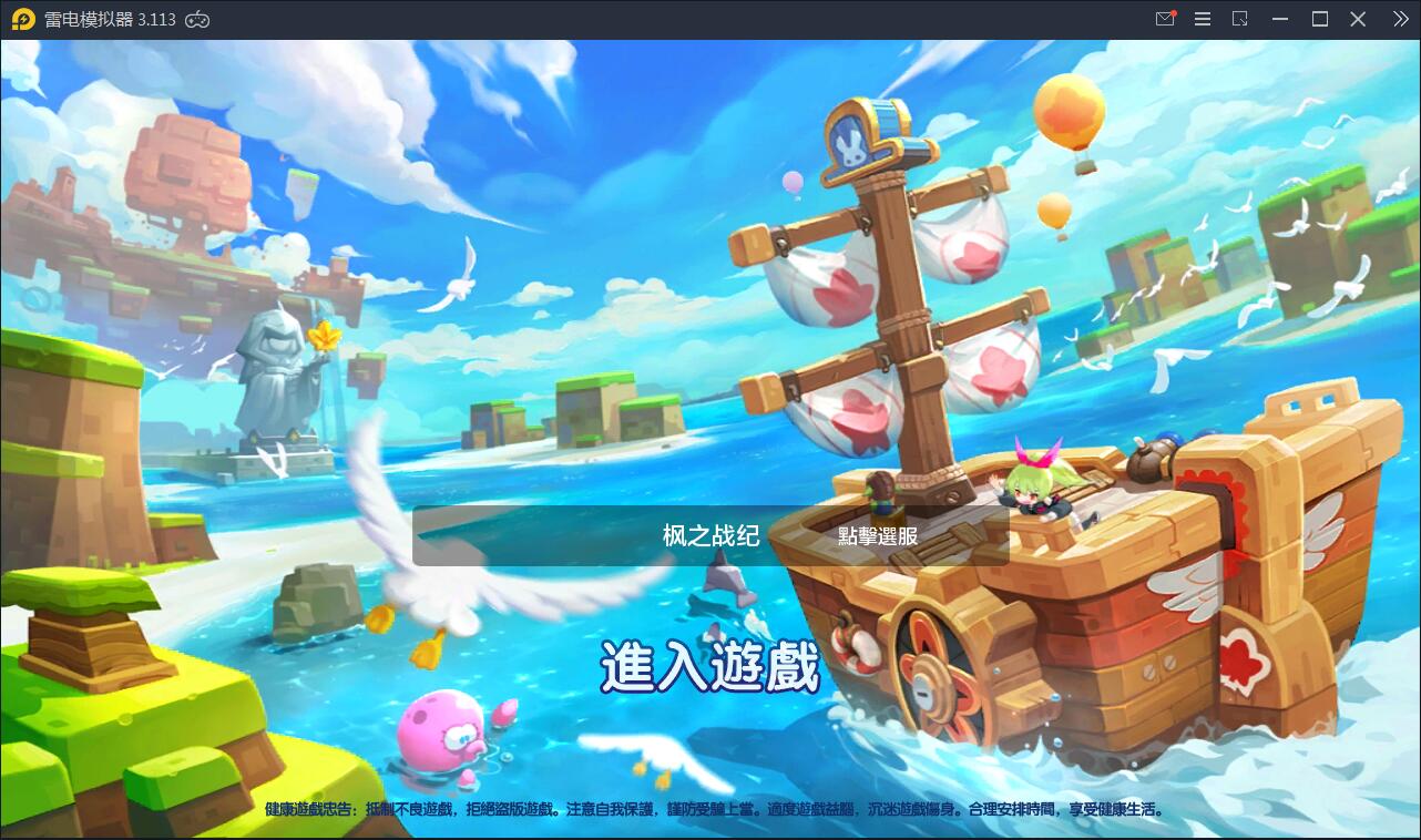 日系RPG手游【枫之战记】9月整理Linux手工服务端+无IP位数限制+GM授权后台