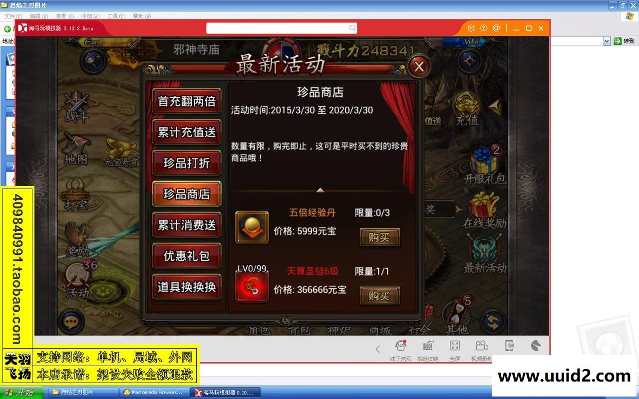 小白GM工具一键外网带视频【烈焰之刃】手游服务端 一键端 外网端 传奇手游 服务端