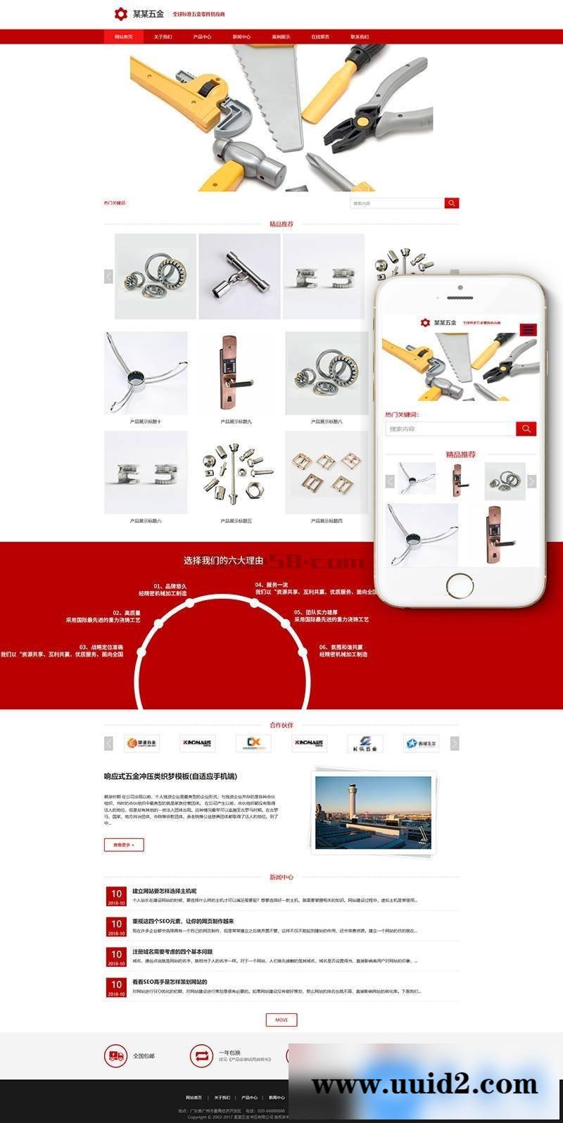 响应式五金冲压类织梦模板源码下载(自适应手机端)+PC+wap+利于SEO优化