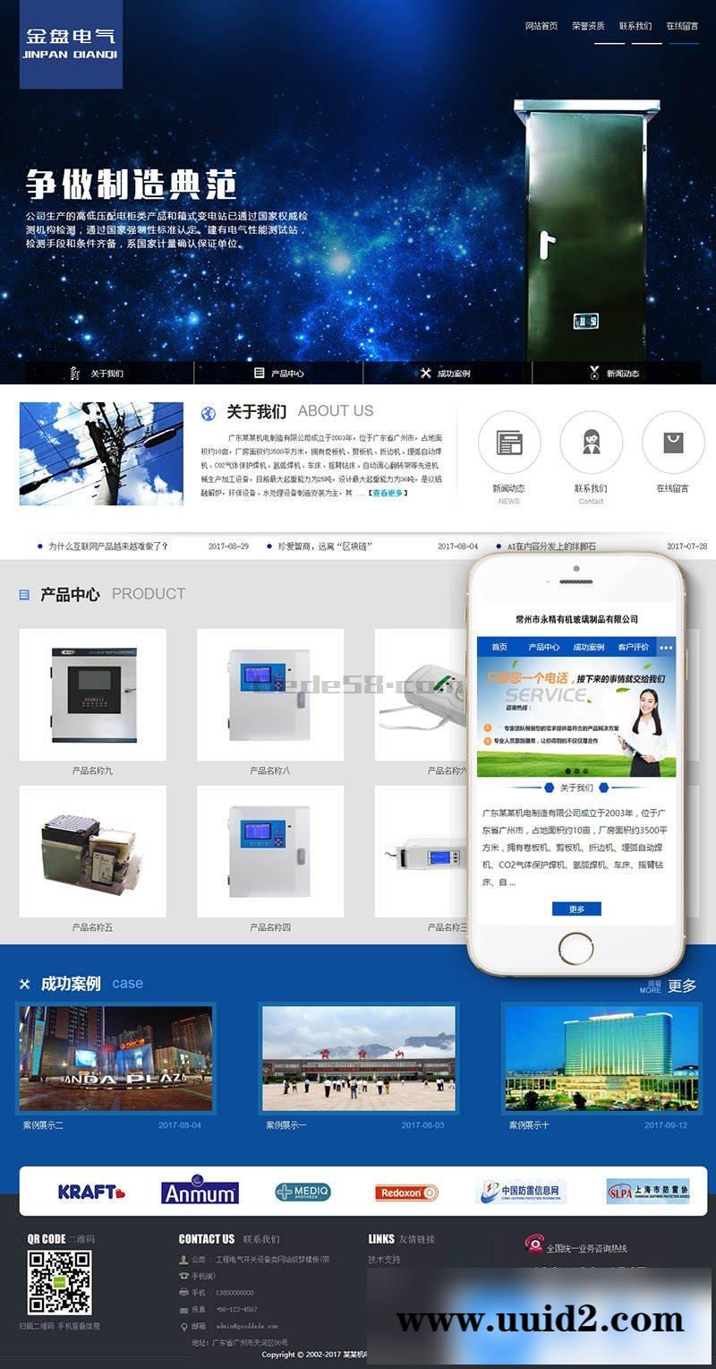 工程电气开关设备类网站织梦模板(自适应手机端)+PC+wap+利于SEO优化