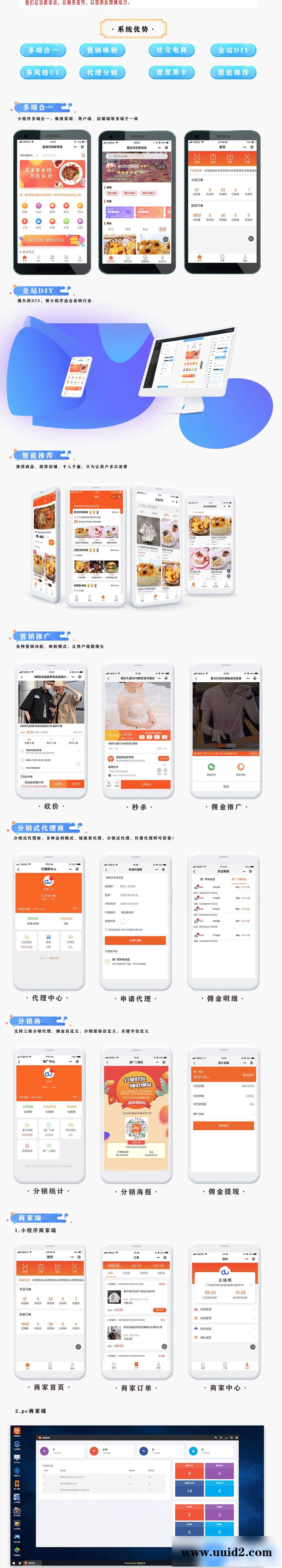 通用功能模块:壹度同城新零售V2.0.3原版+小程序前端