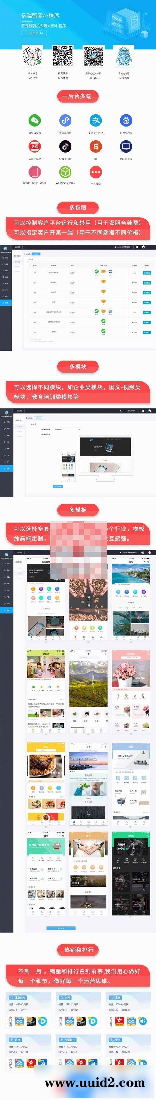 通用功能模块:618多端智能小程序V1.1.5