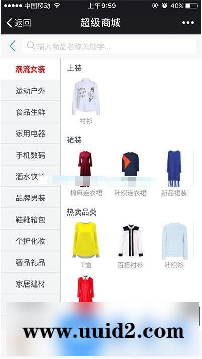 通用功能模块:【超人】超级商城V8.1.14