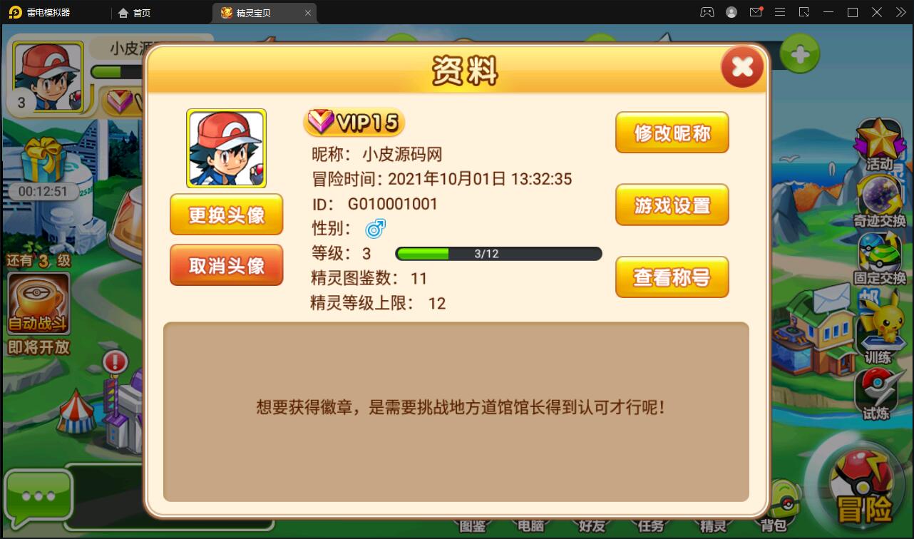 经典怀旧手游【精灵宝可梦多区版】2021整理Linux手工服务端+多区+双端+新版GM授权后台