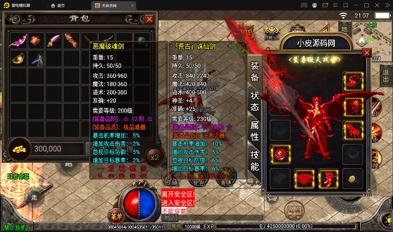 战神引擎传奇手游【单职业杀神恶魔】2021整理半手工服务端+时装系统+称号系统+修炼系统+多大陆+充值后台