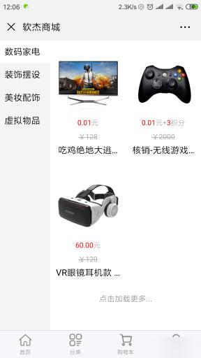 通用功能模块:软杰商城V1.0.1 原版