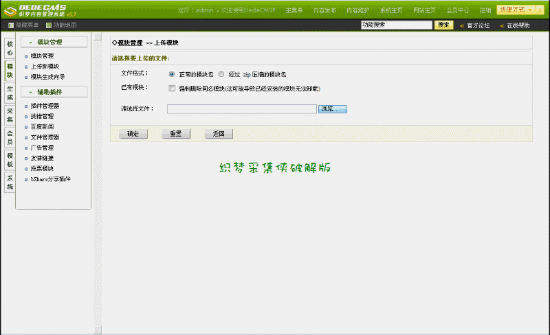 最新织梦dedecms织梦采集侠 V2.7完美破解版