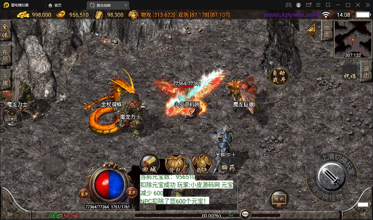 战神引擎传奇手游【昔日火龙】最新整理Win半手工服务端+充值后台+安卓苹果双端