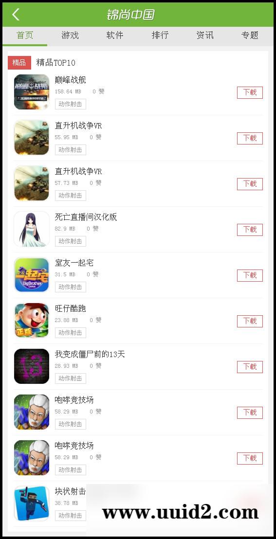 精仿飞翔下载站整站源码,带手机版+三万数据+支持火车头采集,下载站/软件站整站源码