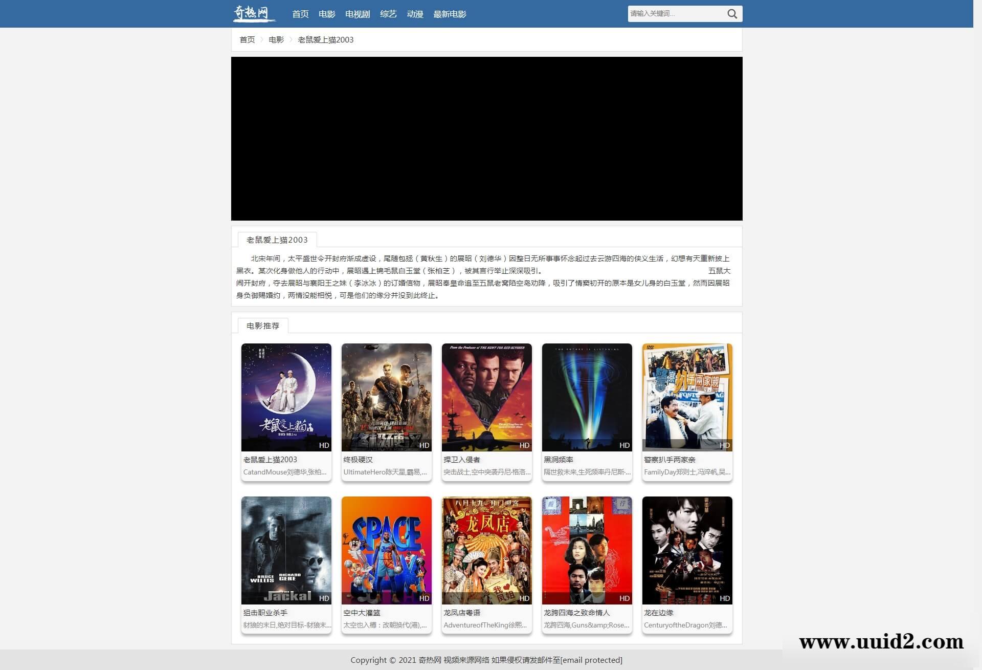 【已测】奇热网苹果CMS极简电脑手机一体自适应电影站模板整站源码