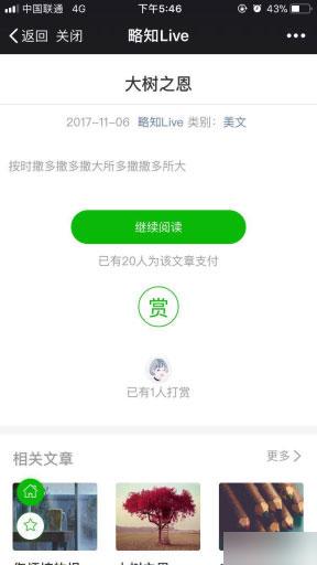 通用功能模块:付费阅读5.5.3公众号版开源版