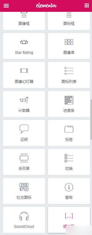 WordPress《可视化编辑》插件elementor pro 专业版 中文破解汉化版 V2.10.0 【独家亲测】