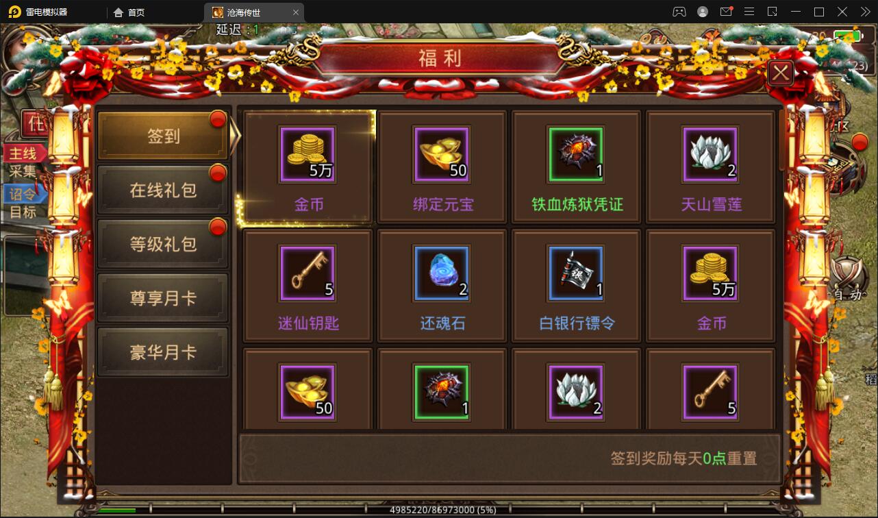 传世手游【沧海传世】2021整理Linux手工服务端+安卓苹果双端+物品后台