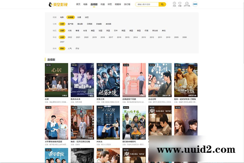 2022最新英皇cms影视网站系统源码_多种模板_自带采集_支持APP