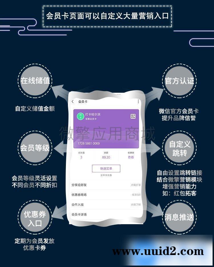 通用功能模块:竹鸟微信原生会员卡V1.2.0 全开源版
