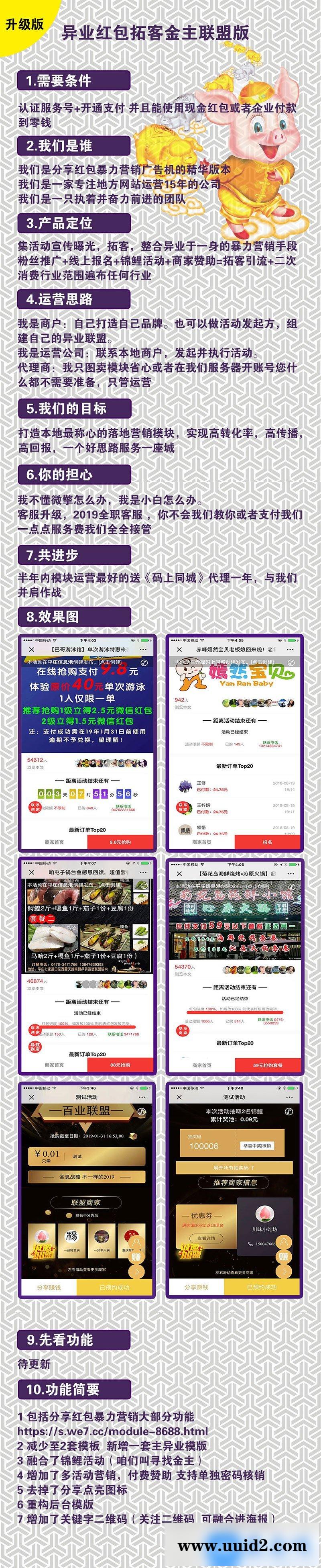 通用功能模块:异业锦鲤红包拓客V1.0.47 开源版